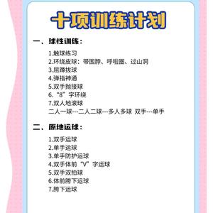篮球训练计划安排软件