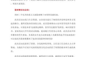 篮球比赛训练总结200字左右